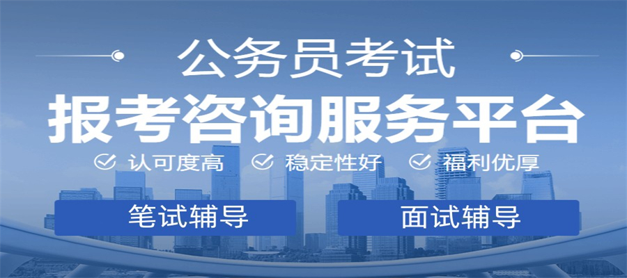 国内合肥市瑶海区优质的国考和省考公务员考试培训机构榜首公布