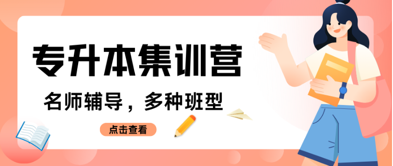 汇总广东茂名市排行榜单榜首的专升本培训机构专业名单公布一览