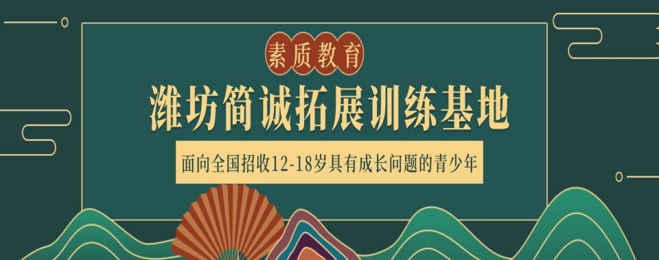 潍坊市有实力的改造青少年网络依赖问题的学校排名汇总