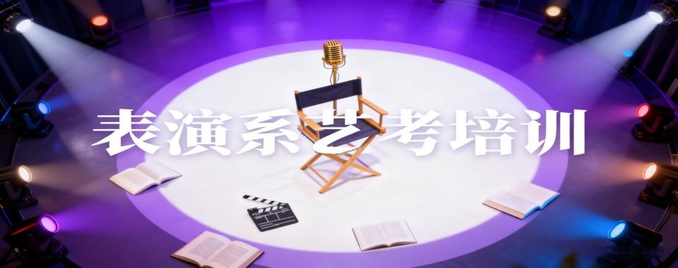 郑州市中原区表演艺考培训机构名单一览榜10大排名