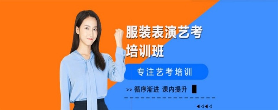 山东省青岛市十大服装表演艺考集训学校排行榜汇总一览