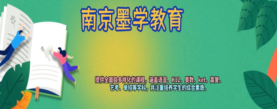南京市秦淮区10大封闭式高考全科冲刺集训班排名榜推荐一览