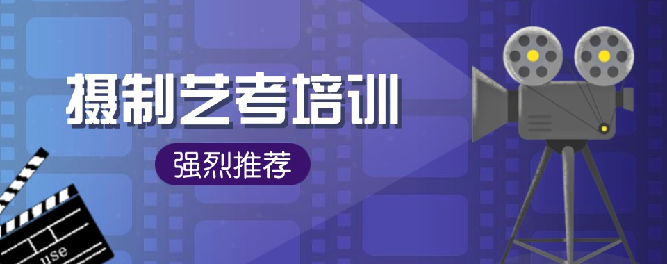TOP10陕西西安市影视编导艺考培训机构口碑榜单十大排名出炉