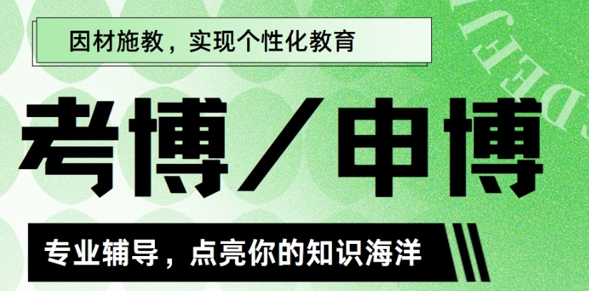 国内长沙市排名最好的留学博士申请流程指导机构十大排名公布
