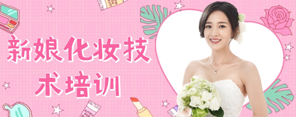 十大河南出色的新娘造型化妆培训学校排名榜出炉