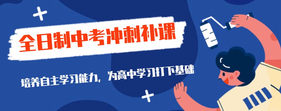 2026乌鲁木齐中考全日制辅导培训班口碑排名前十排名