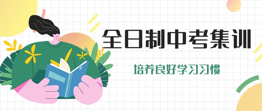 徐州top10十分受欢迎的中考全日制辅导机构名单出炉