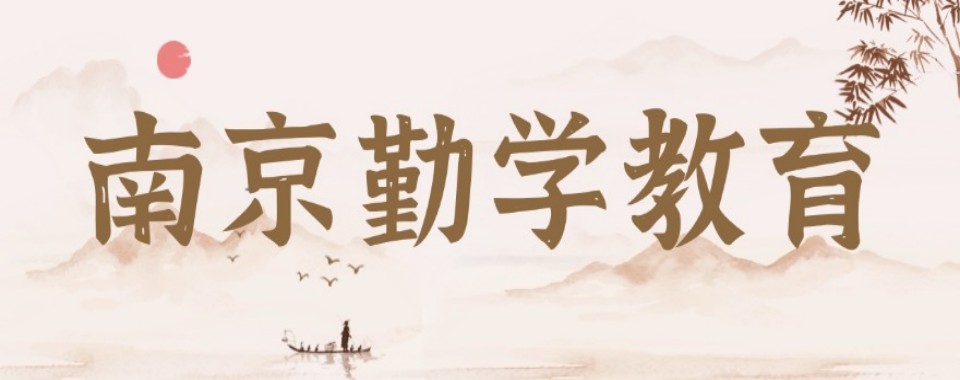 江苏省南京市十大高考全托辅导冲刺集训机构名单汇总一览
