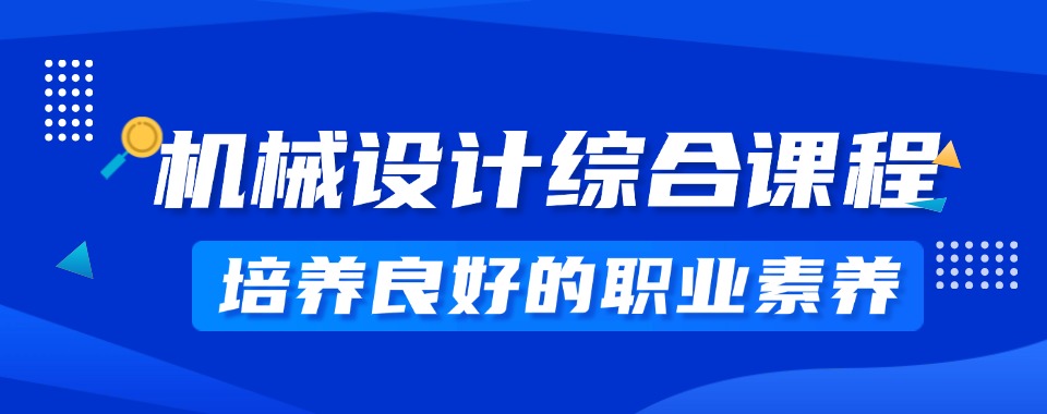 安徽省合肥市十大数控机械设计工程师培训机构排行榜推荐一览