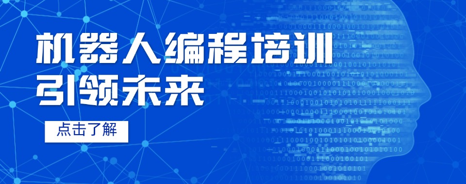 TOP热榜前十南京正规工业机器人培训机构实力排行榜公布