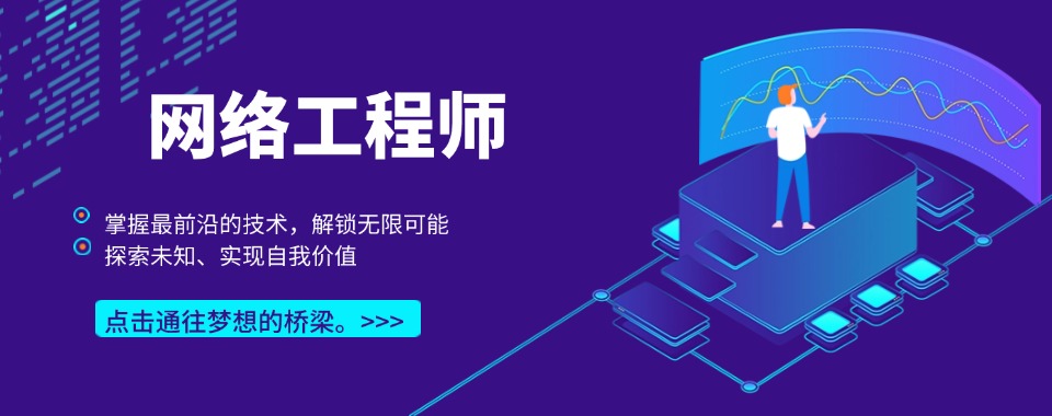 十大武汉网络工程师培训机构排行榜2025实时更新一览