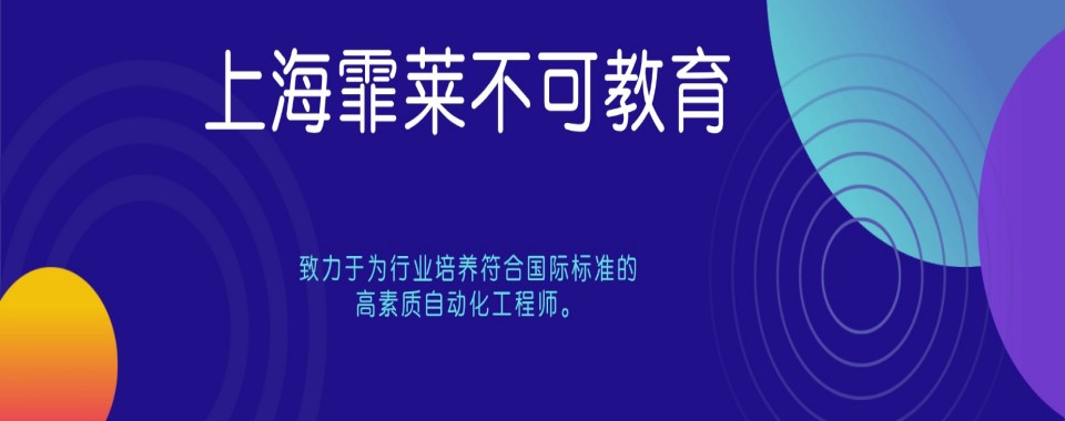 推荐上海松江区十大排名电气工程师培训机构名单汇总