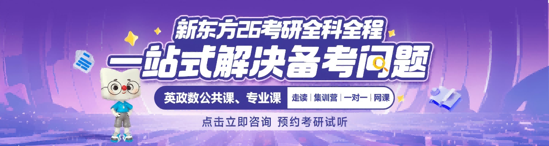 汇总青岛地区十大专业的考研集训培训机构名单公布