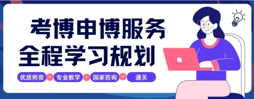 2026北京市十大博士申请辅导机构实力排名出炉