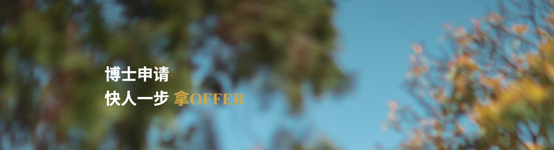 博士申请必看|南昌市十大考博申请机构排行榜更新一览