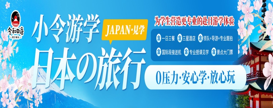 南京十大热门的日本留学/转学/升学申请一站式服务机构更新榜