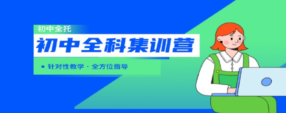 今日推荐|上海长宁区top10初中全科辅导培训机构排名汇总介绍