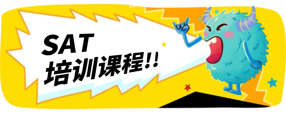 成都武侯区大品牌口碑前十的SAT培训辅导机构优选名单榜首一览