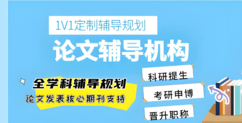 2026年SCI/SSCI论文辅导班国内精选机构十大排名榜更新一览