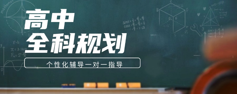 重庆渝北区值得推荐的高中一对一辅导机构top10名单榜首更新