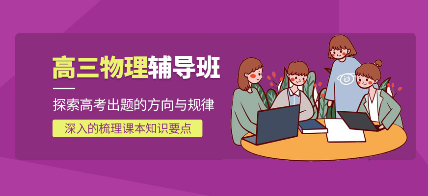 精选实力强的太原迎泽区高中物理辅导学校名单汇总速览
