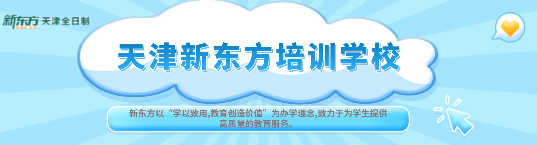 天津市专业的高中课程一对一辅导机构十大排名更新