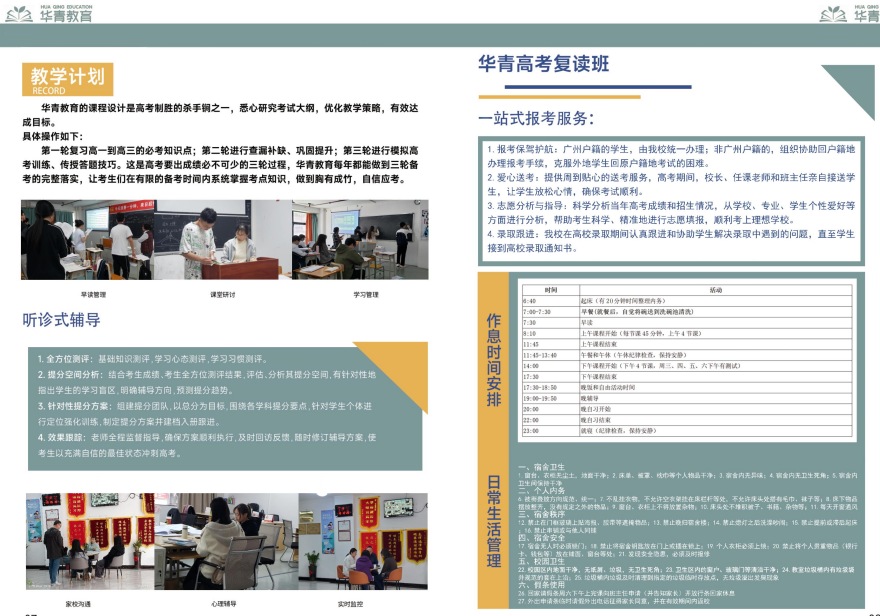 2026年广东省广州市本地全日制高三复读学校排名榜一览