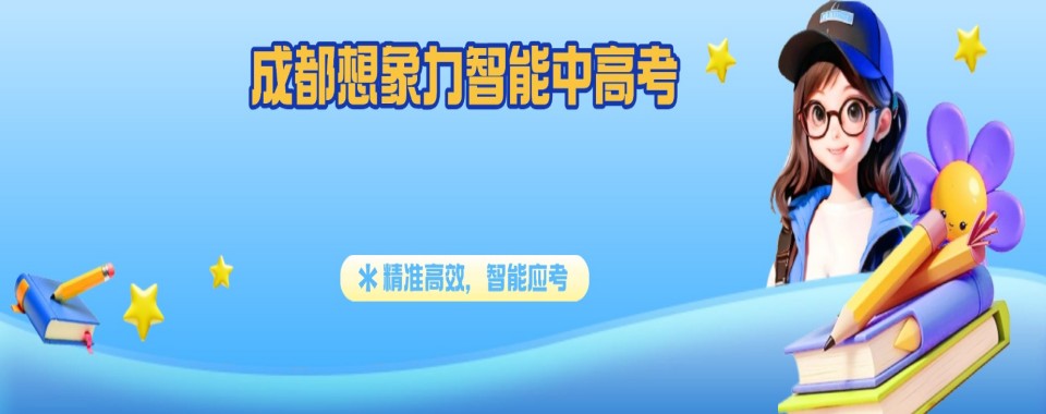成都市新都区高考全科辅导培训机构10大排名名单一览