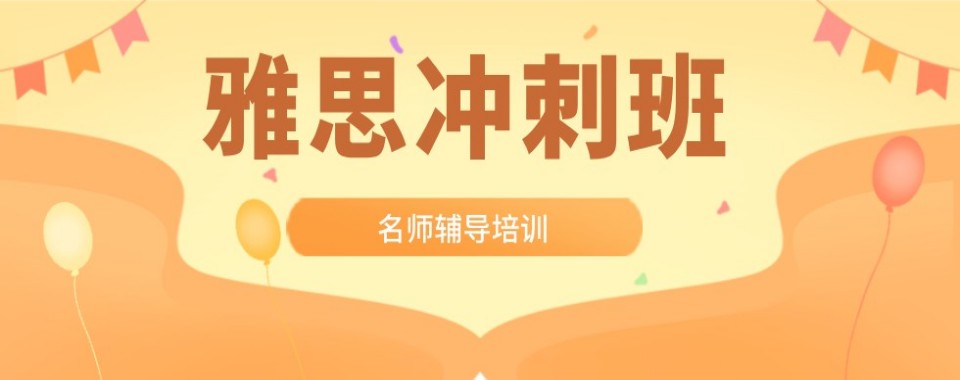 成都精选有名的雅思考试辅导培训班榜单一览推荐排行榜