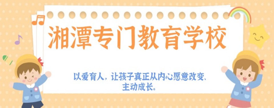 盘点湖南省长沙市十大全封闭式戒网瘾特殊教育学校名单公布