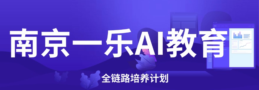南京AIGC短视频培训机构权威的十大名单一览