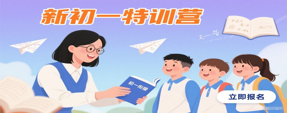 推荐郑州市二七区十大专业的暑假新初一辅导班名单榜首一览