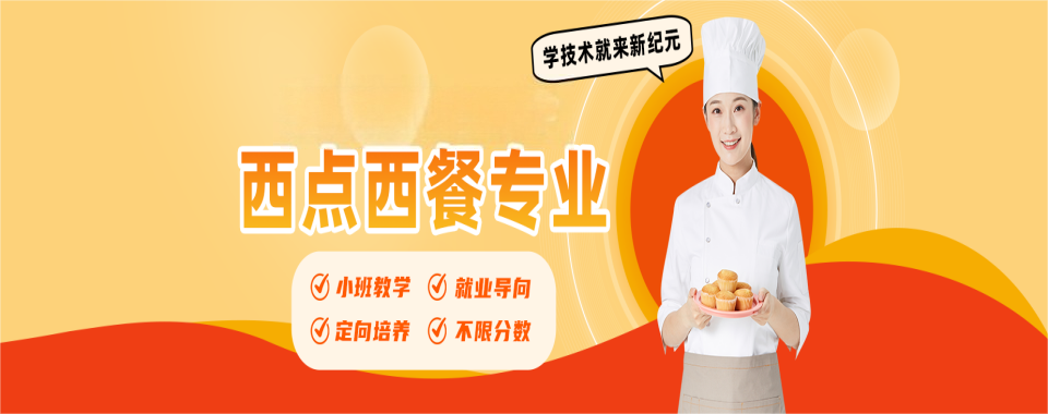 Top10专业的的陕西西安烘焙培训学校十大排行榜榜单一览