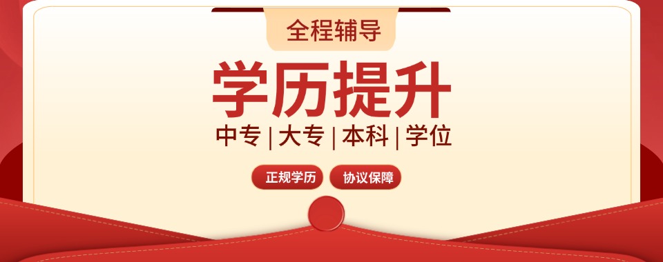 甄选郑州市专业正规的学历提升培训机构热榜名单一览