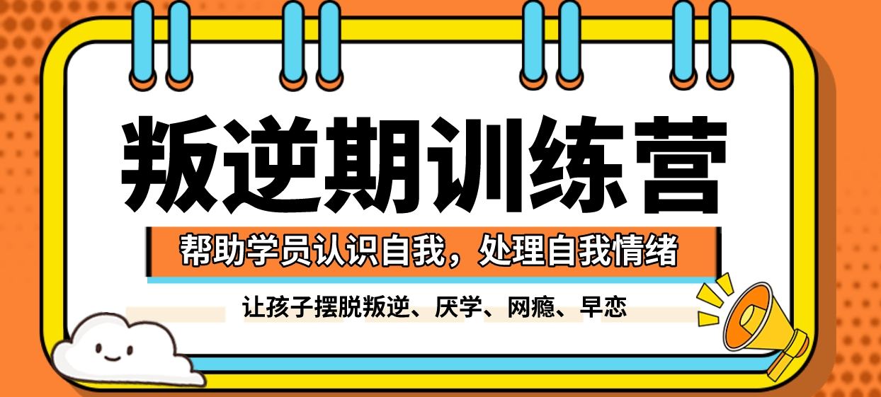 山东济宁市十大管教叛逆厌学不听话孩子戒网瘾的学校top10名单公布