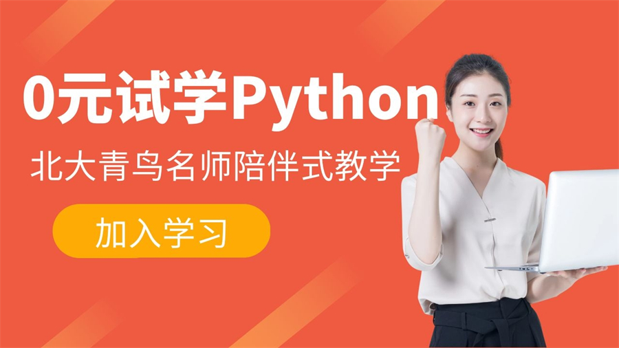 北京TOP榜前十的Python编程培训机构2026排名名单大全