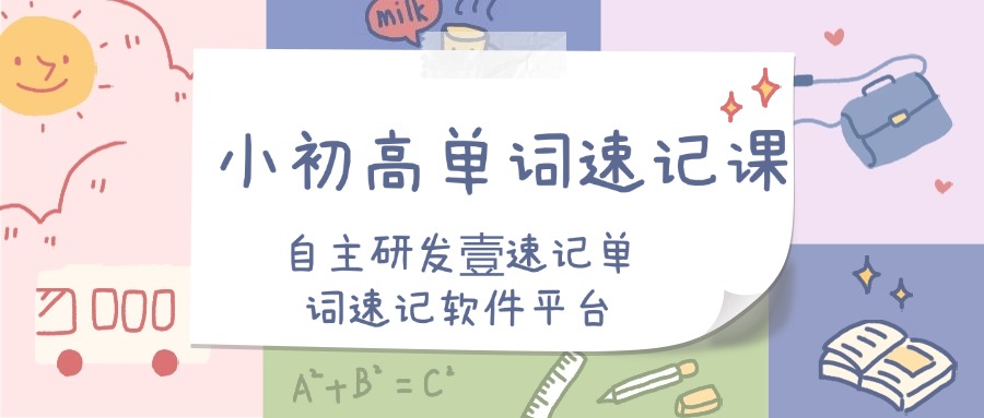 潍坊市有实力的初高中生英语单词速记培训机构口碑好排名一览