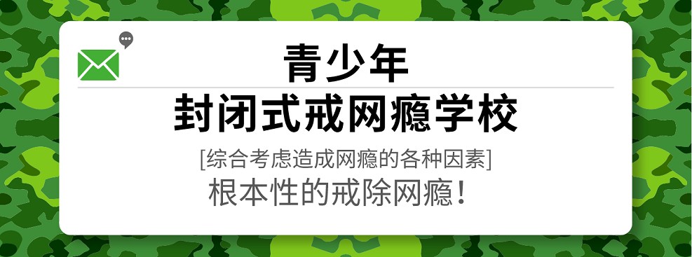 广东惠州地区叛逆青少年厌学矫正戒网瘾早恋改正学校十大排名一览