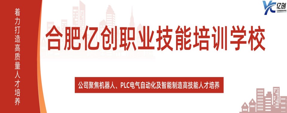 安徽合肥口碑好的工业机器人技术培训机构十大排行