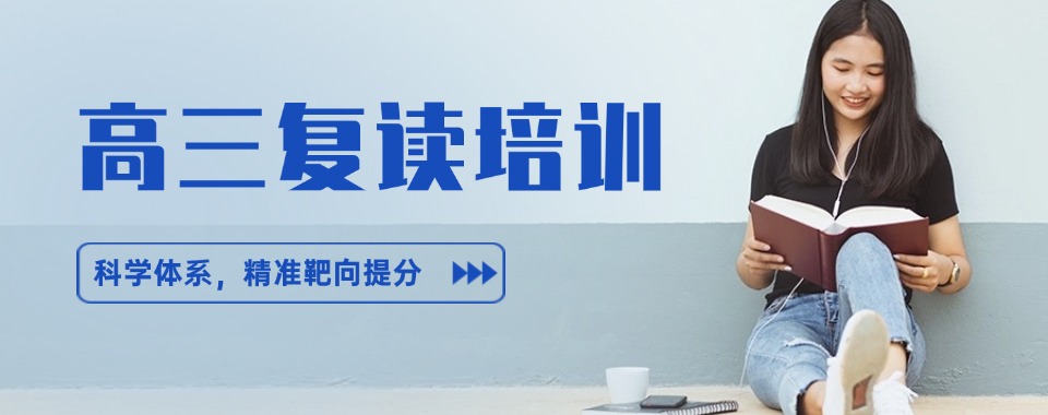 重庆沙坪坝区2026十大新高考高三复读学校实力排名汇总