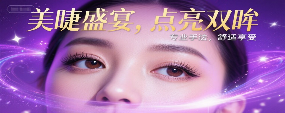 更新2026南京专业的学美睫培训机构top10名单一览