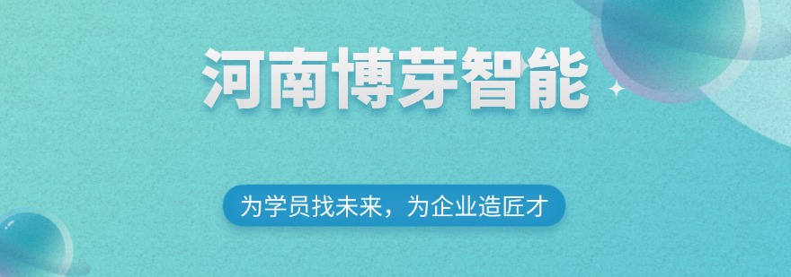 甄选河南郑州市专业的自动化PLC编程培训机构排名推荐一览