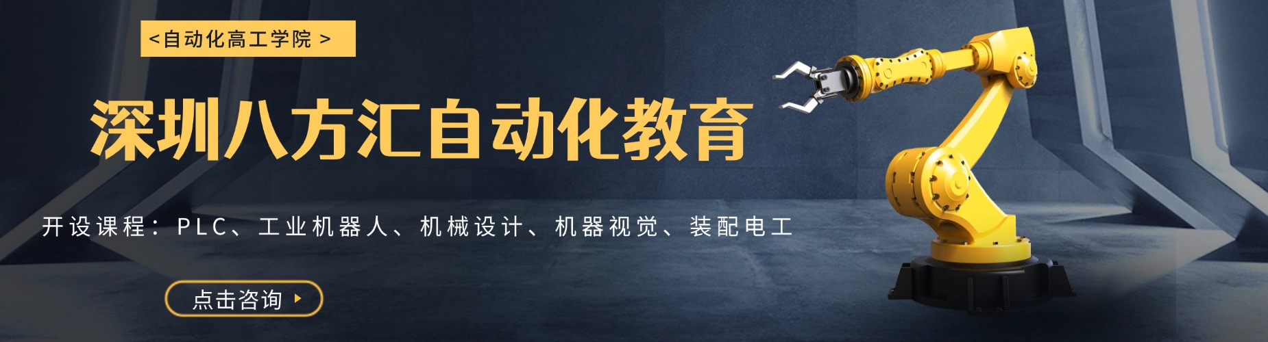盘点深圳宝安区实力不错的工业机器人培训机构排名一览