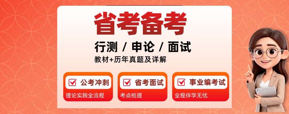 武汉市前十大公务员省考面试封闭式集训机构排名参考