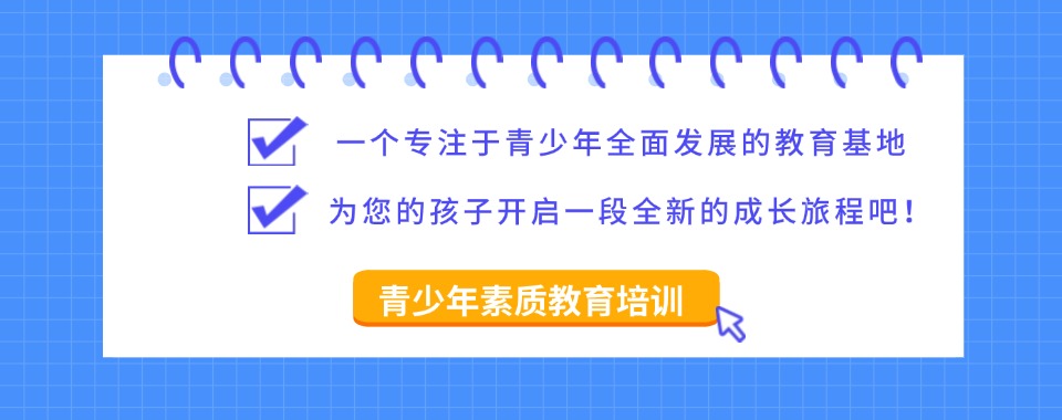 荆门地区知名的10大青春期叛逆孩子军事化管理机构名单一览