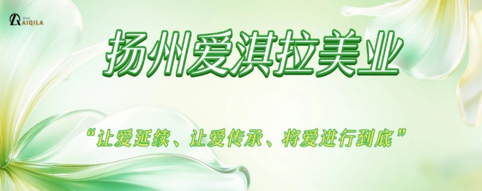 盘点2026江苏省扬州市十大有实力的美发行业培训机构名单公布