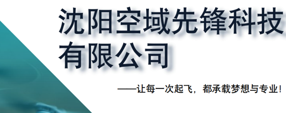 辽宁沈阳十大师资经验丰富的无人机装调检修培训机构名单汇总一览