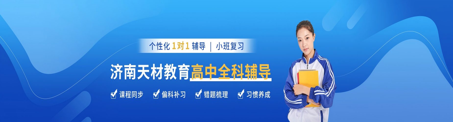 济南槐荫区艺考文化课辅导机构-名校师资-文化课不再拖后腿