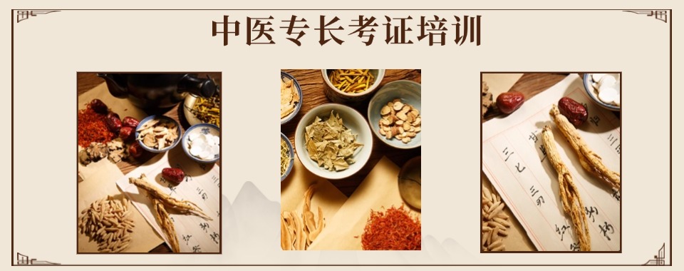 重庆地区师资强的中医考证培训机构十大排名公布