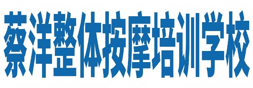 大连排名top10小儿推拿培训机构名单盘点一览